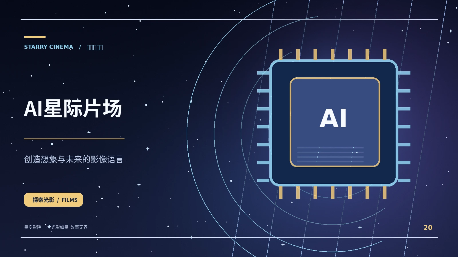 云端分镜