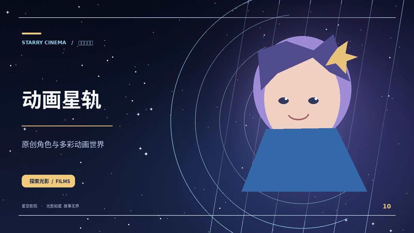 动画主题画面