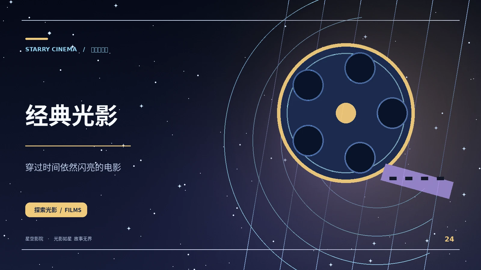 经典电影文化